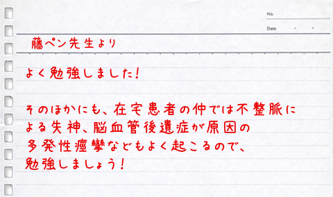 第１回 高齢者の方の失神について 都内の在宅医療 訪問診療 医療法人社団 鳳優会 ほうゆうかい