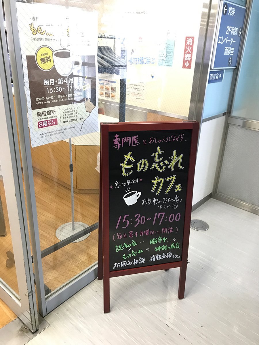 もの忘れカフェイメージ