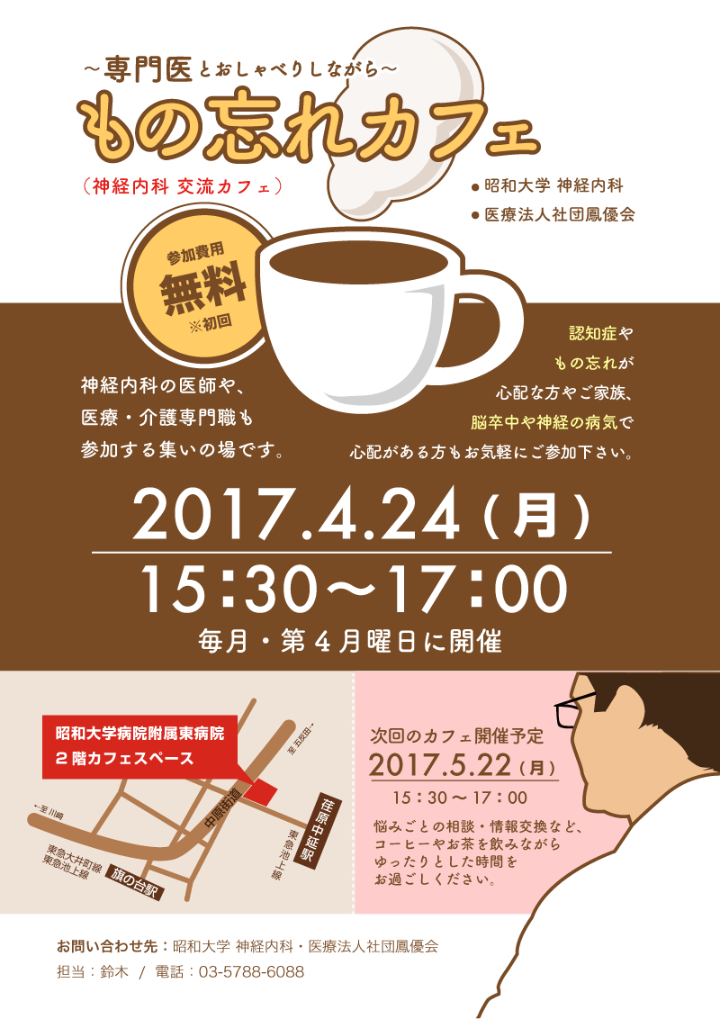 脳神経内科 交流カフェのお知らせ