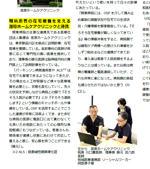 NTT東日本関東病院との連携について掲載　イメージ