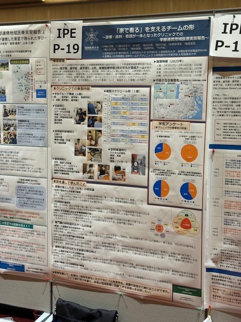 日本保健医療福祉連携教育学会（JAIPE）学術集会