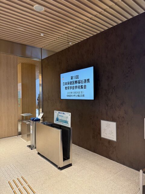 日本保健医療福祉連携教育学会（JAIPE）学術集会