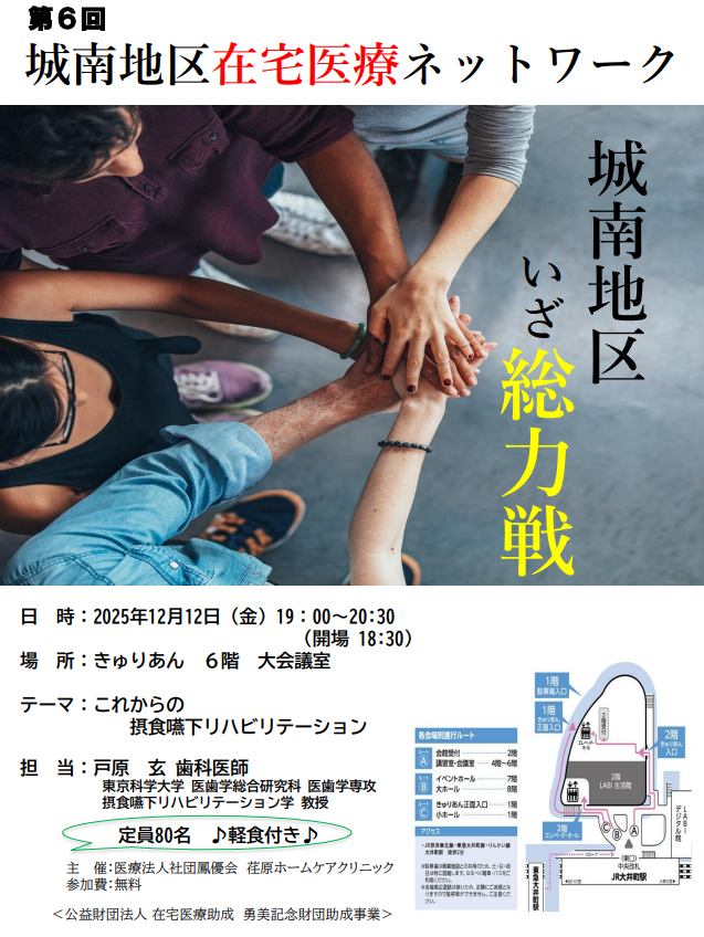 城南地区在宅医療ネットワーク