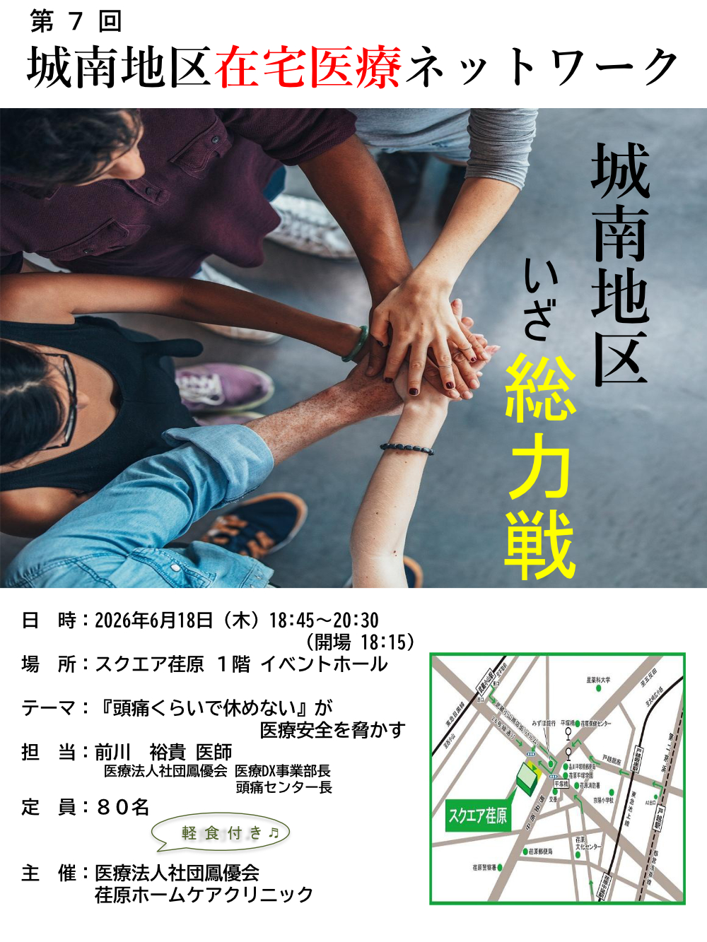 荏原ホームケアクリニック主催の多種連携勉強会　第7回城南地区在宅医療ネットワーク　資料