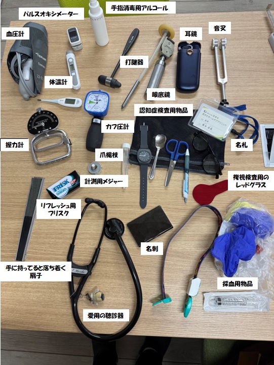 診察カバンの中身