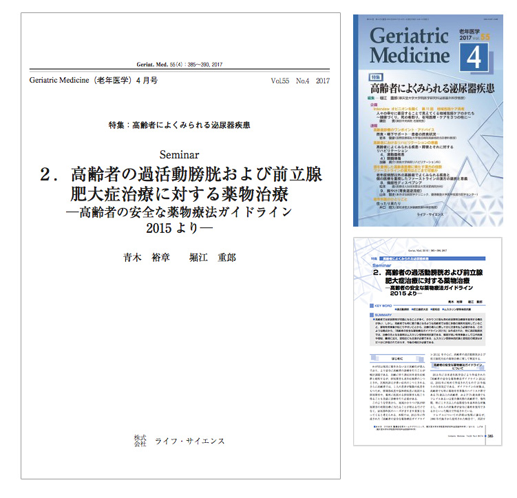 Geriatric Medicine(老年医学)イメージ