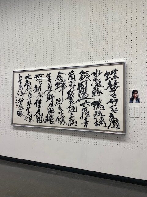 書道展示
